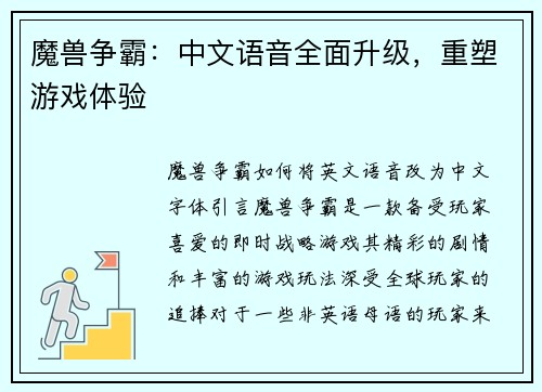 魔兽争霸:中文语音全面升级,重塑游戏体验